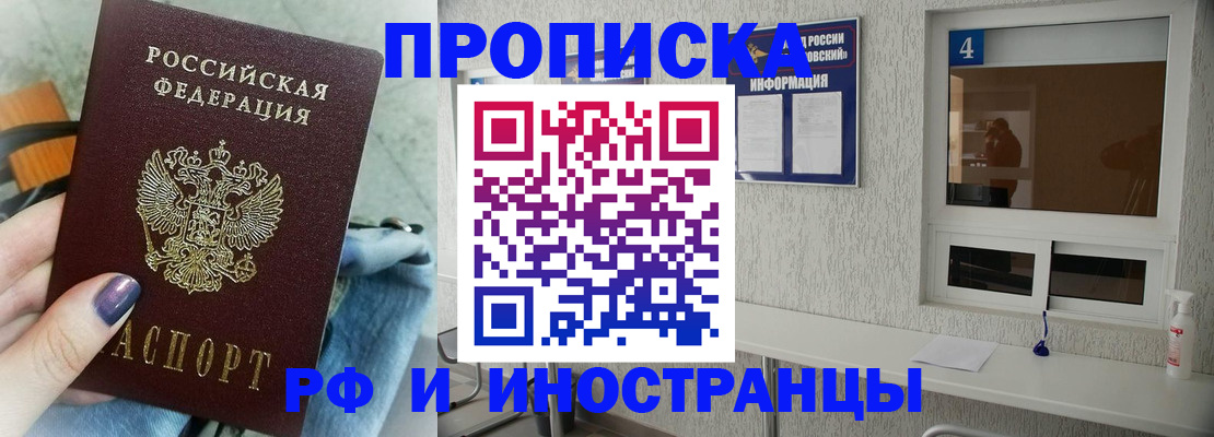 прописка в квартире в Миассе