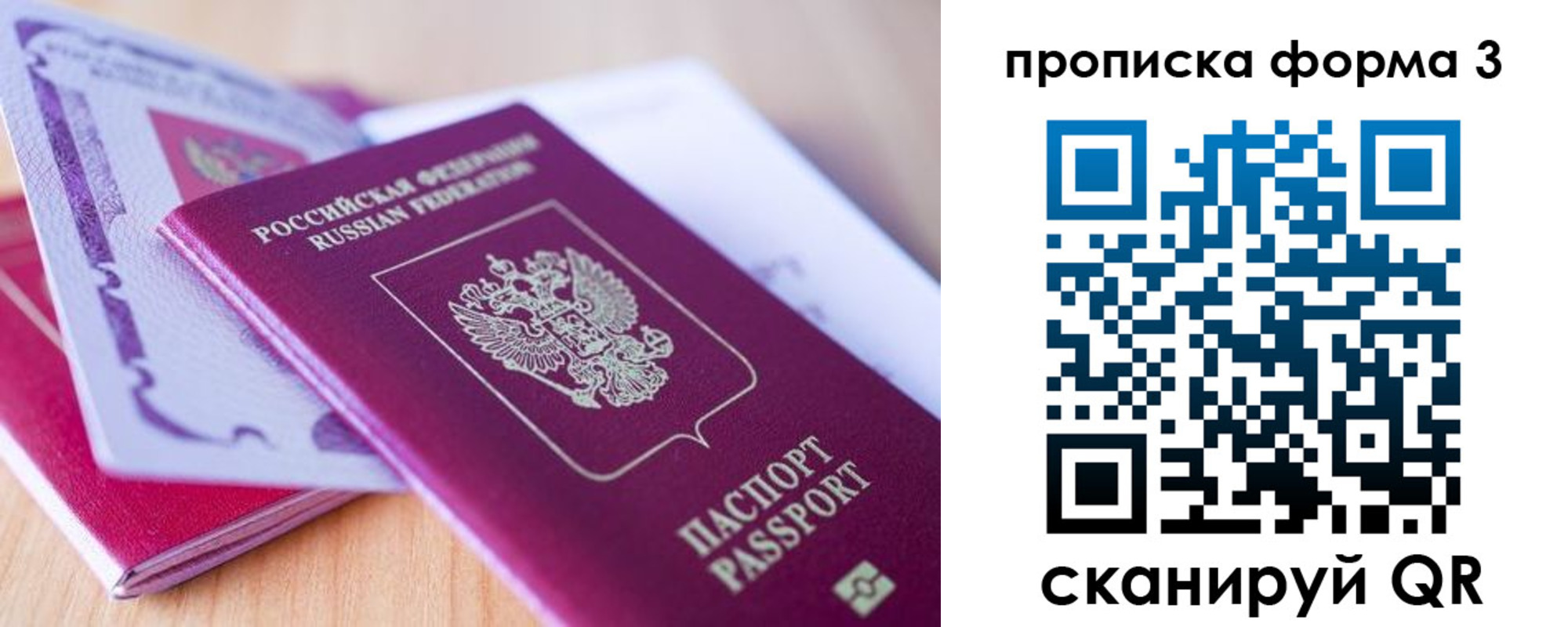 прописка для работы в Миассе