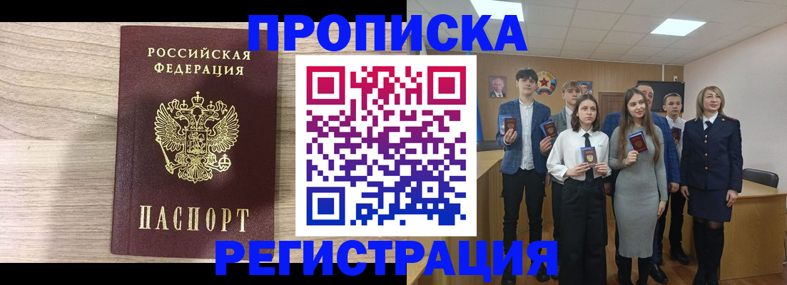 прописка от собственника в Миассе