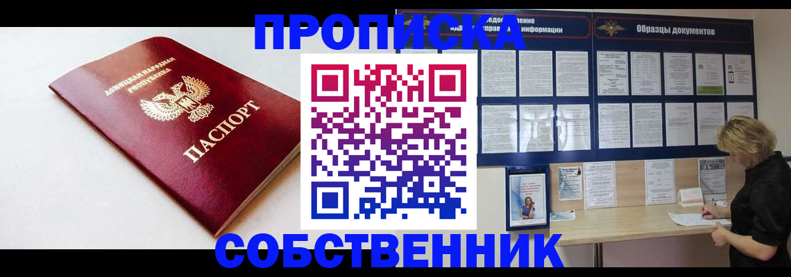 временная прописка в Миассе