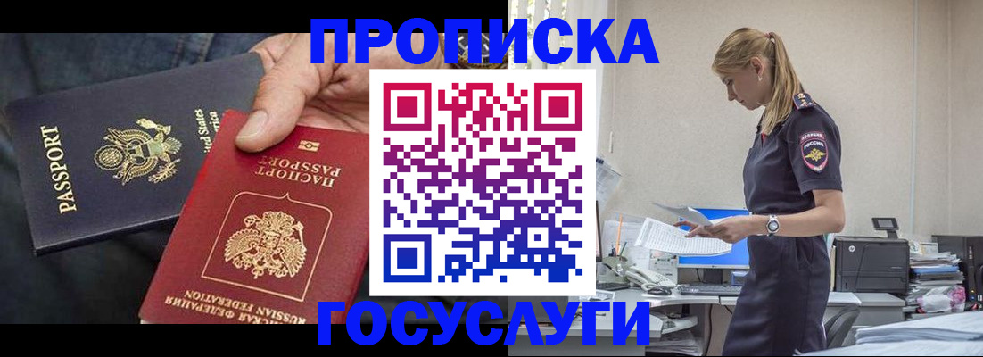 временная регистрация в квартире в Миассе