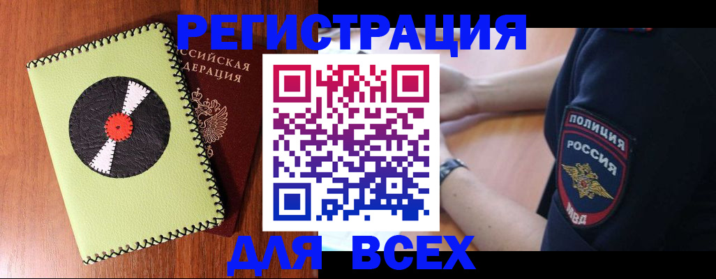 где прописаться в Миассе