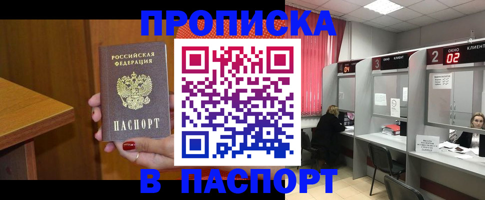 временная регистрация недорого в Миассе