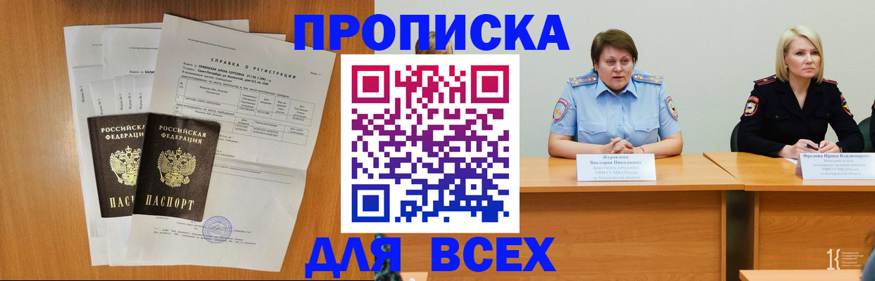 прописка от собственника в Миассе