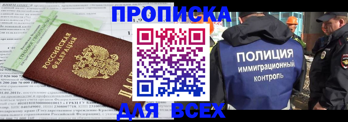 пропишу в квартире в Миассе