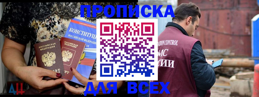 прописка законно в Миассе